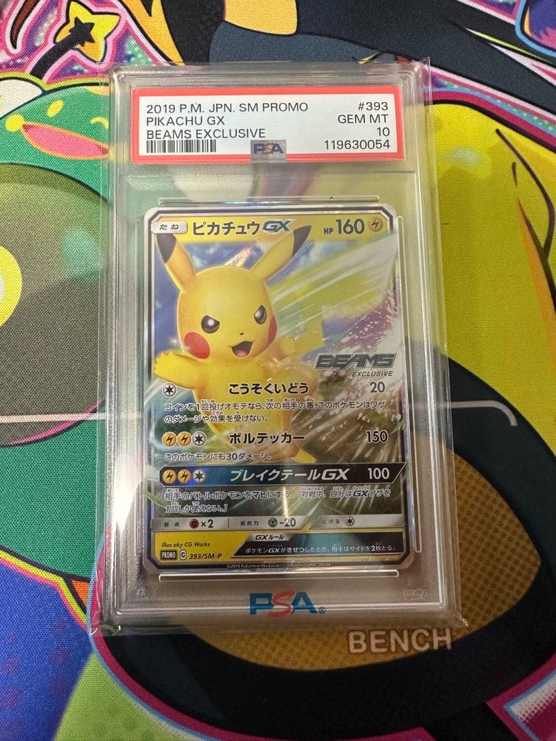 ピカチュウ GX 2019年プロモ beams PSA10