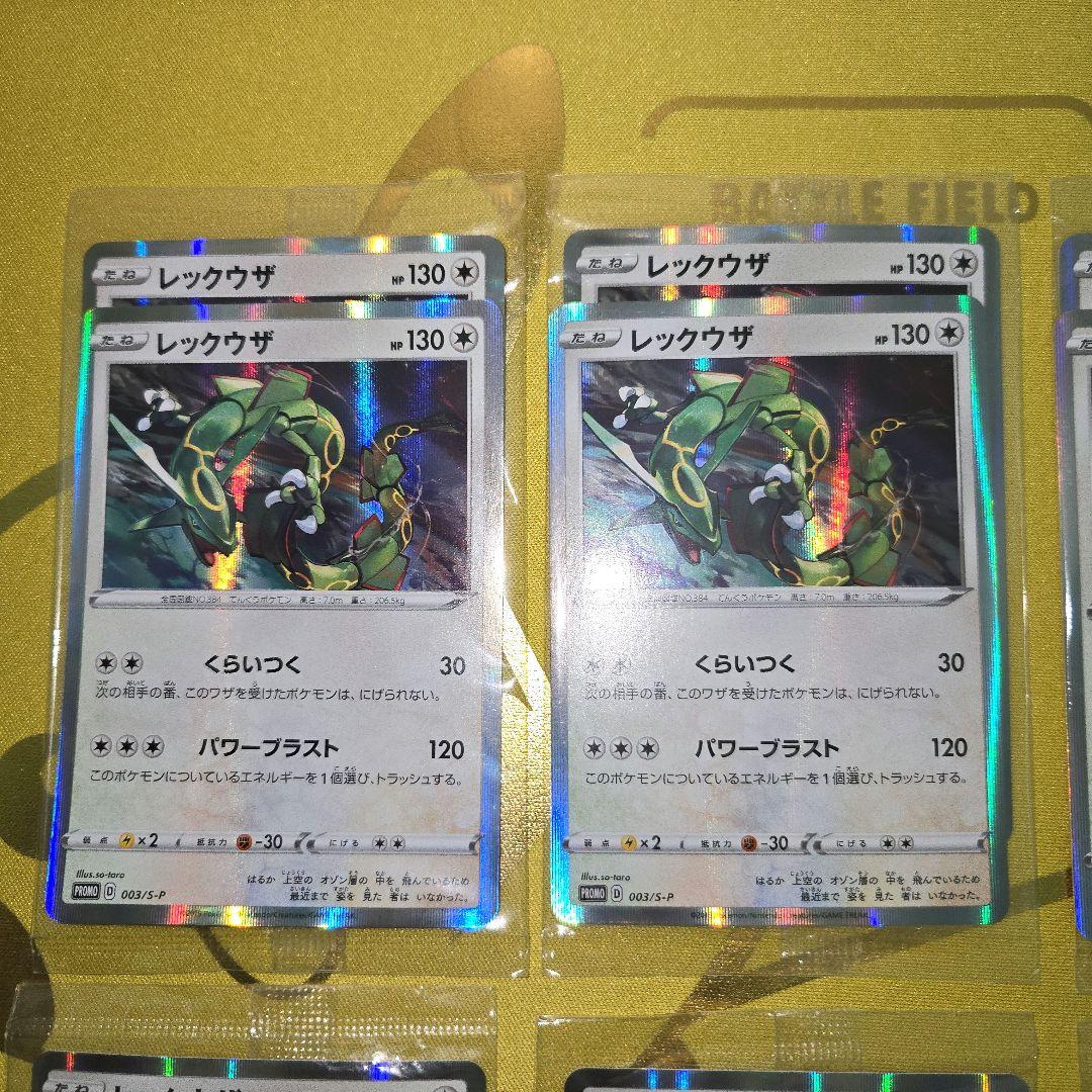 レックウザPROMO　未開封７セット