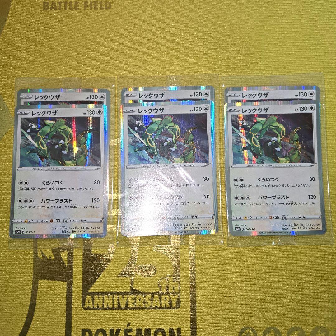 レックウザPROMO　未開封７セット