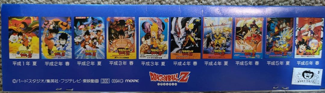 ドラゴンボールZ 劇場版 チラシセット10枚入り　公式販売品　映画　新品未開封