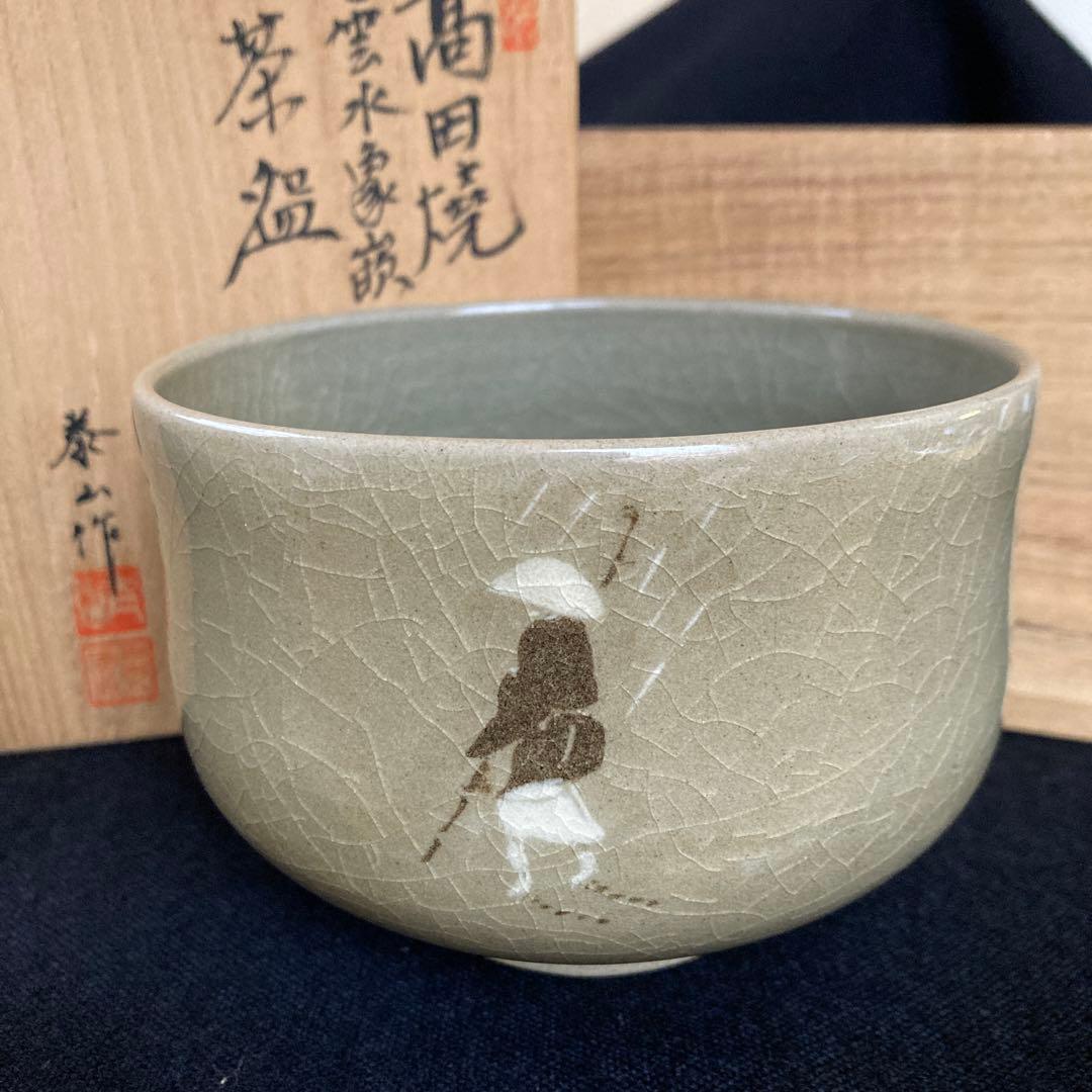 【茶道具】 高田焼　泰山作　『雲水象嵌 』 茶碗　共箱　共布　抹茶碗