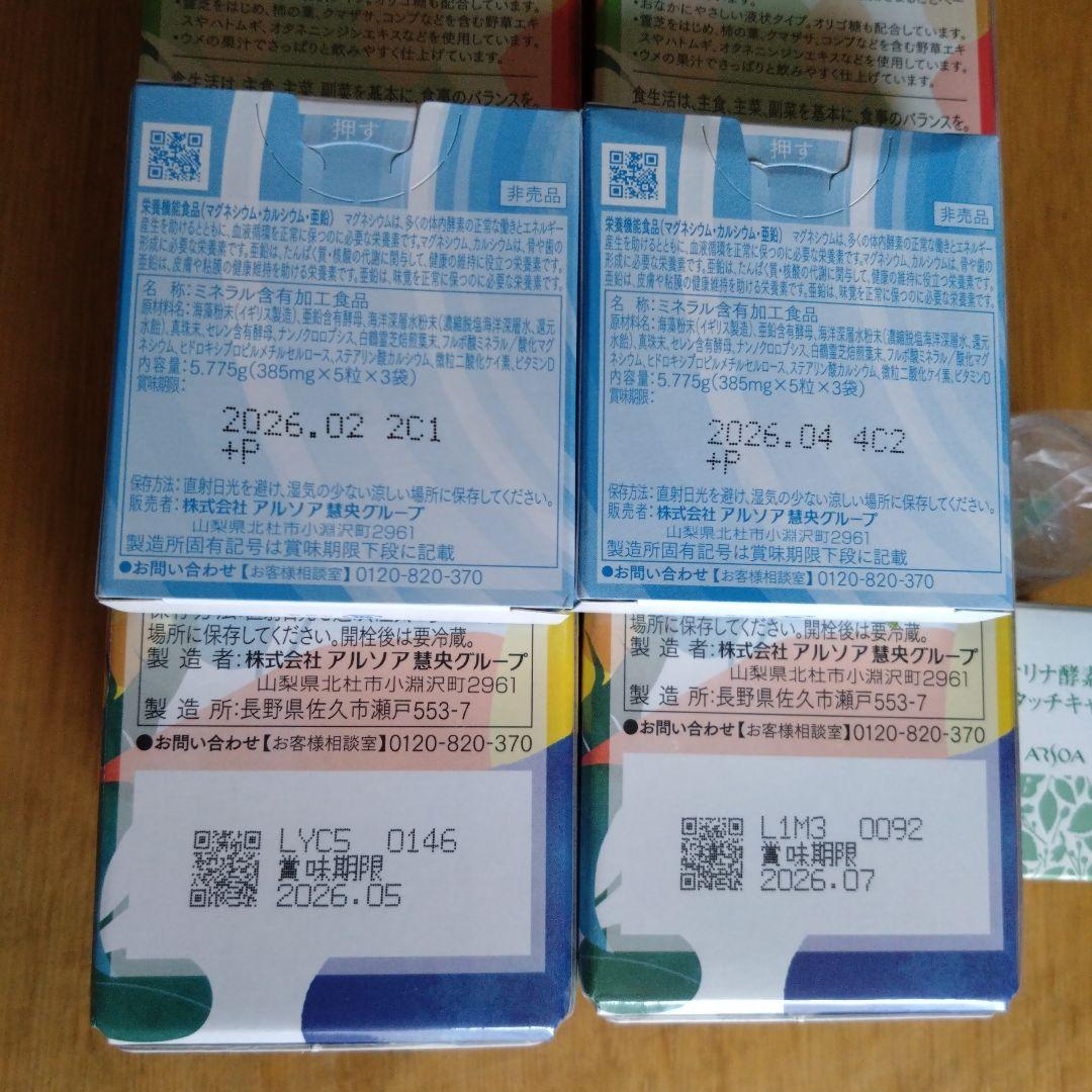 ARSOA 酵素 　2本 ミネラルプラス　5粒×3袋　2個
