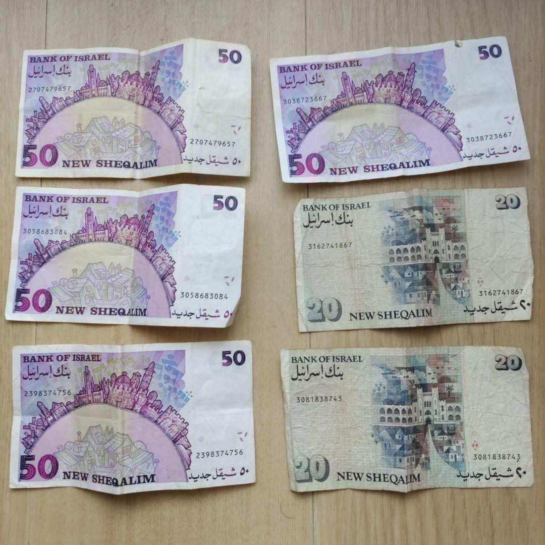 イスラエル　1990年代シュケル紙幣