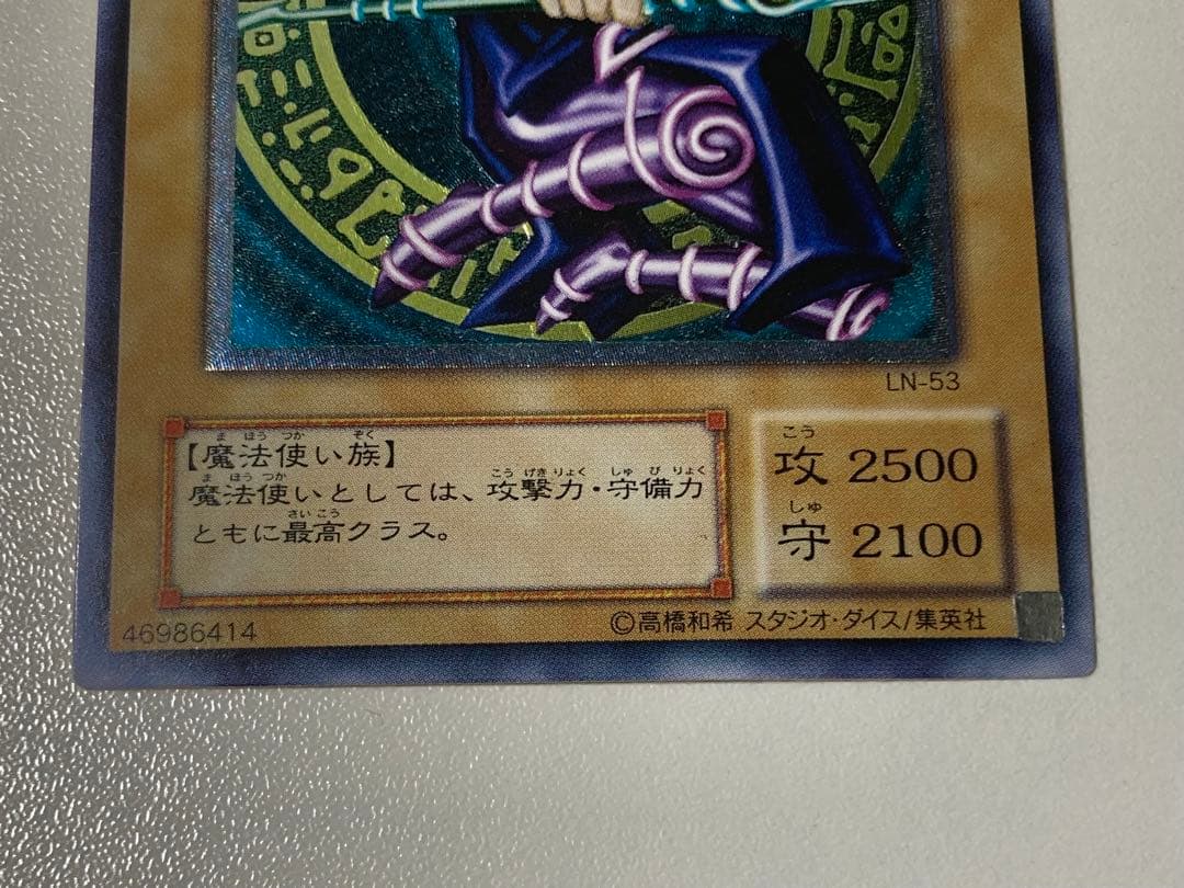遊戯王 ブラック・マジシャン LN-53
