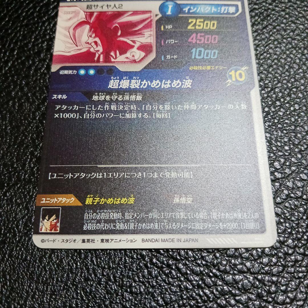 ドラゴンボール　スーパーダイバーズ　SDV5-008 孫悟飯：少年期　パラレル