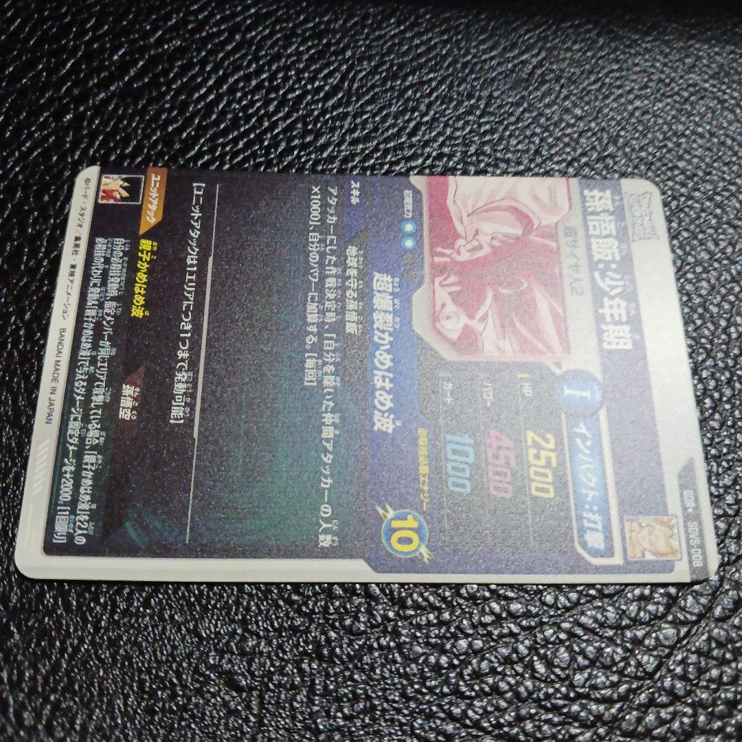 ドラゴンボール　スーパーダイバーズ　SDV5-008 孫悟飯：少年期　パラレル