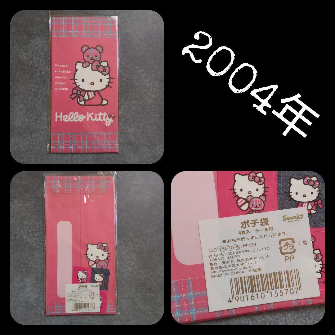 HELLO KITTYセット【ヴィンテージ】ネームラベルなど【1991年】