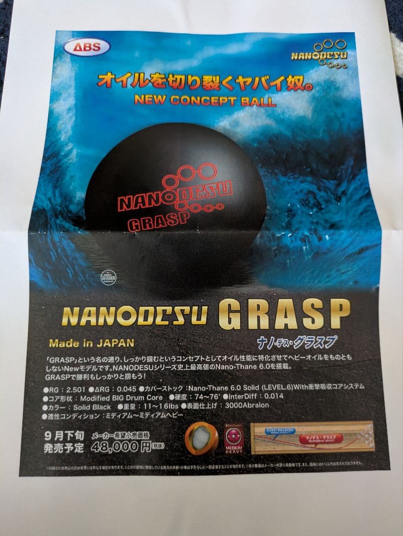ボウリングボール ナノデス・グラスプ 15ポンド プラグ済