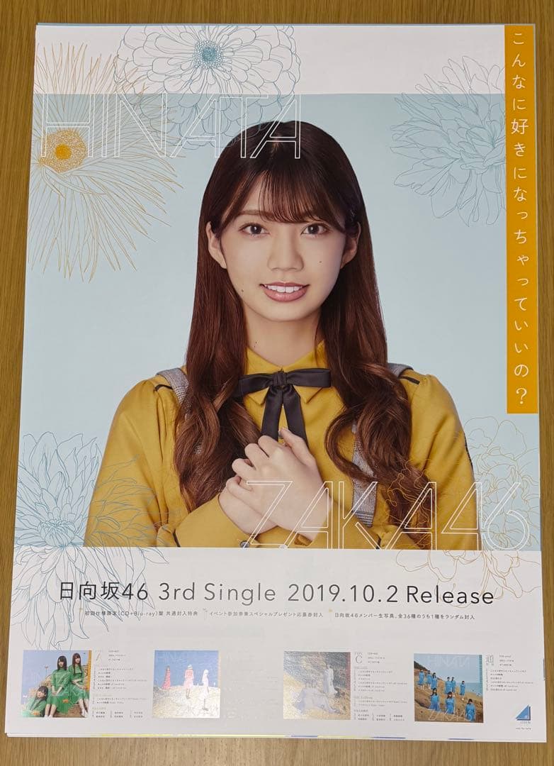 日向坂46 高本彩花 卒業セレモニー　復刻ソロポスター