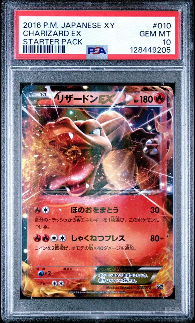 【PSA10】リザードンEX 010/072 スターターパック20th XY