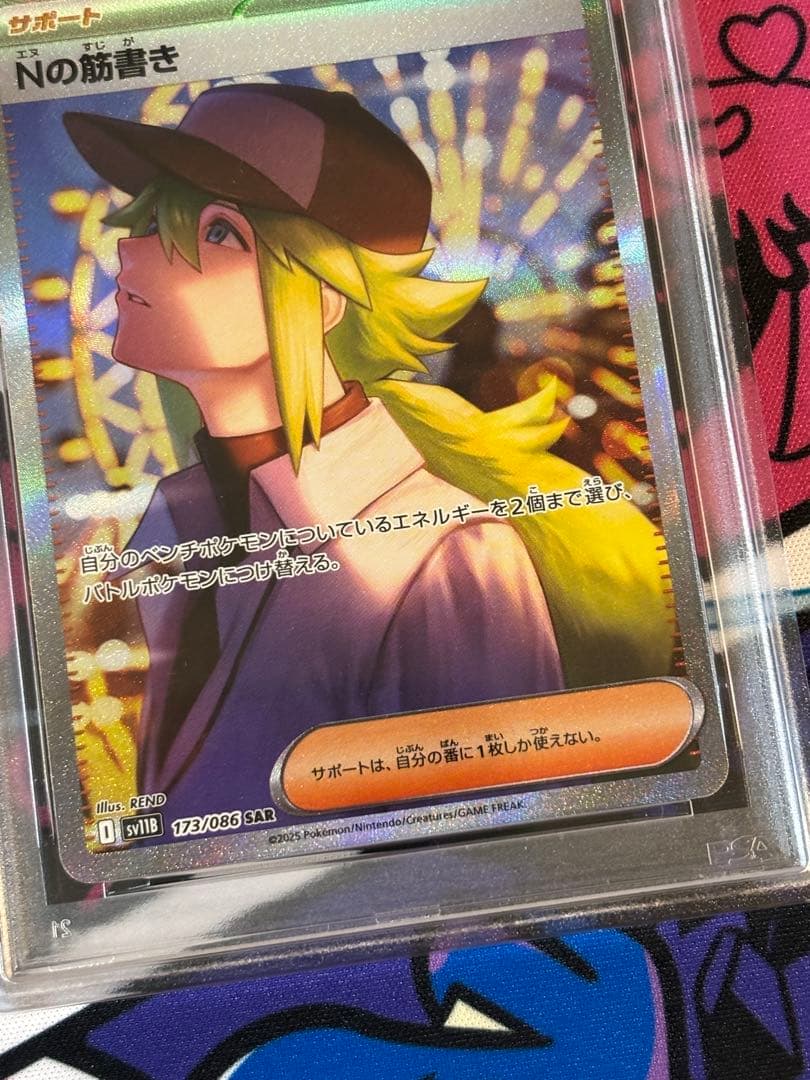 Nの筋書き sar psa9 連番2枚セット