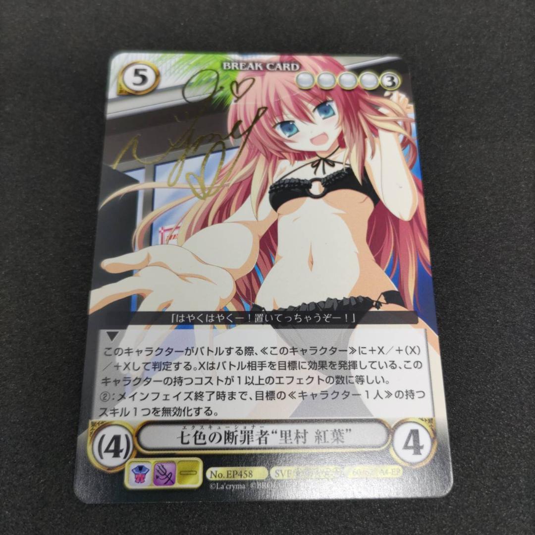 七色の断罪者　里村紅葉　アクエリアンエイジ VＦサイン　激レア　アクエリ　SVF