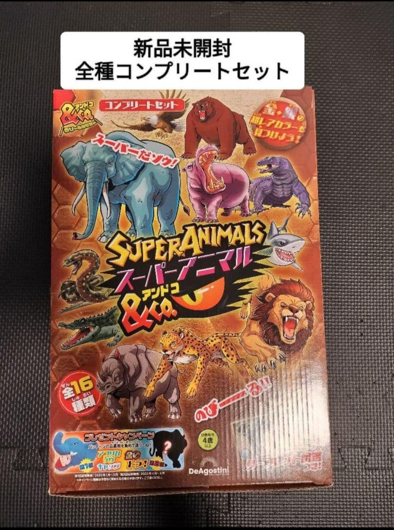 スーパーアニマル&Co. 全種コンプリートセット　新品未開封　ディアゴスティーニ