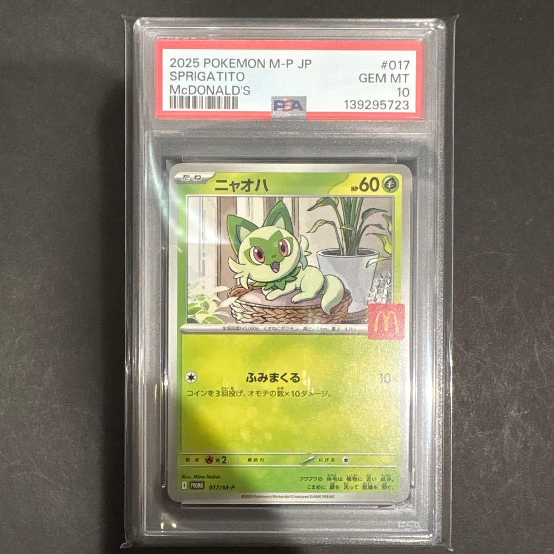 PSA10 6連番　マクドナルド　ピカチュウ　プロモ