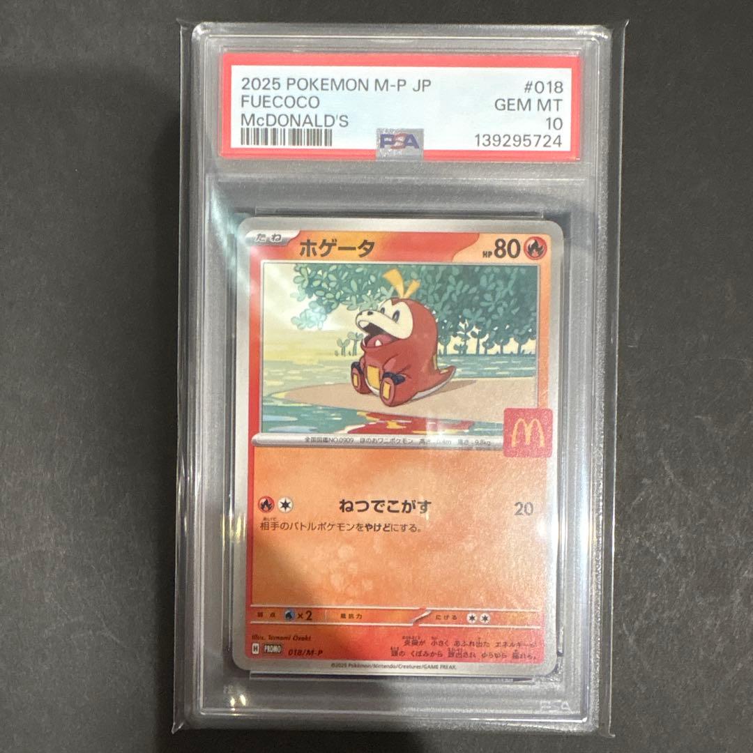 PSA10 6連番　マクドナルド　ピカチュウ　プロモ