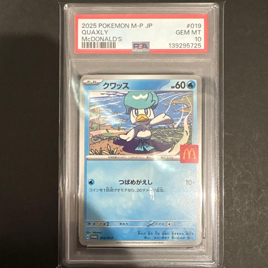 PSA10 6連番　マクドナルド　ピカチュウ　プロモ