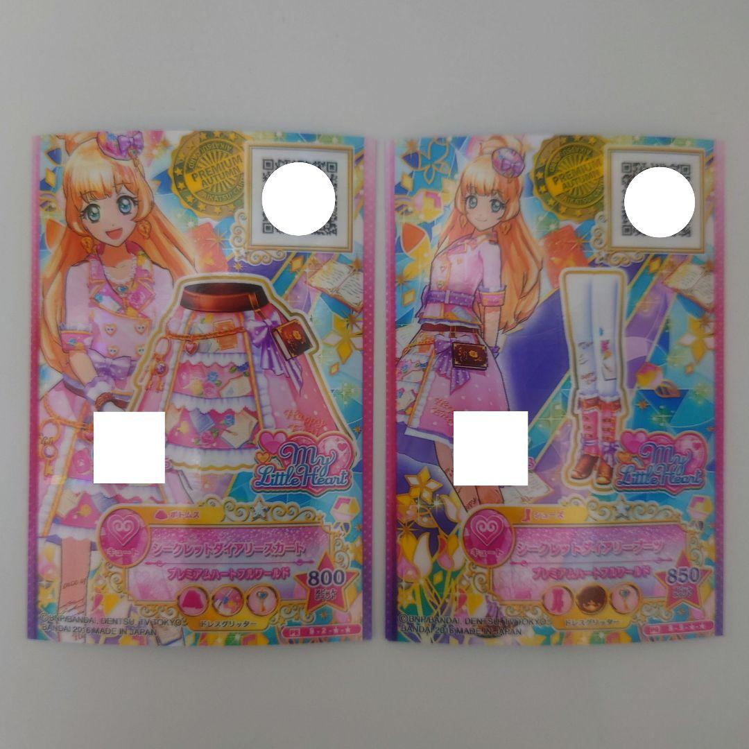 合*3様 ＊美品＊ アイカツスターズ シークレットダイアリー シークレットダイア