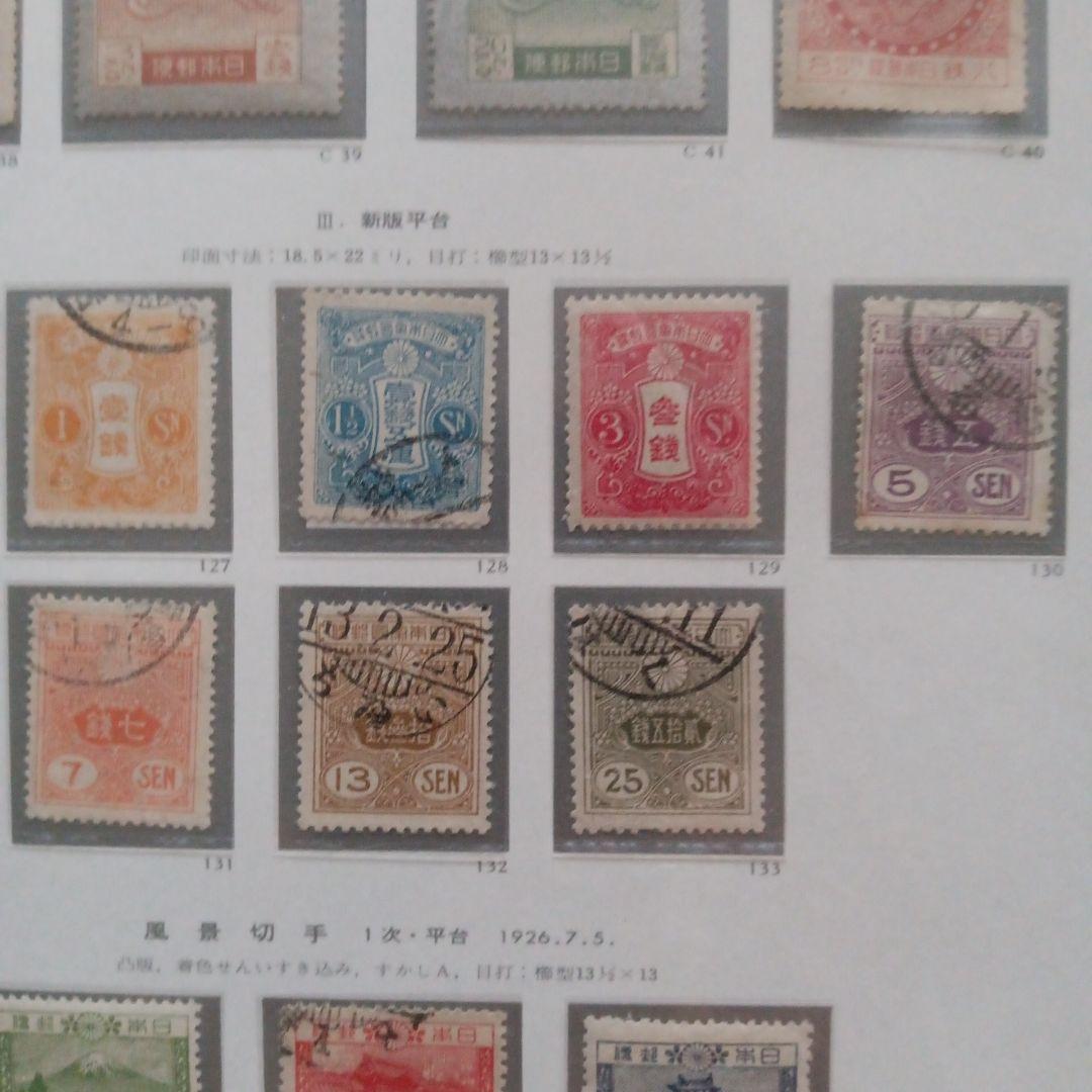 21)-15収集コレクション用、台紙付·消印付、1925年大正天皇銀婚式記念他