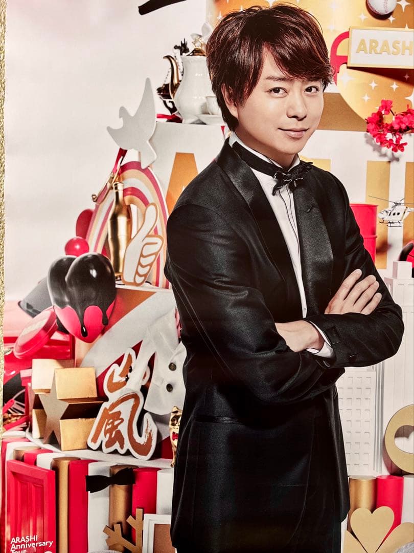 嵐 櫻井翔 公式ポスター ライブグッズ まとめ売り