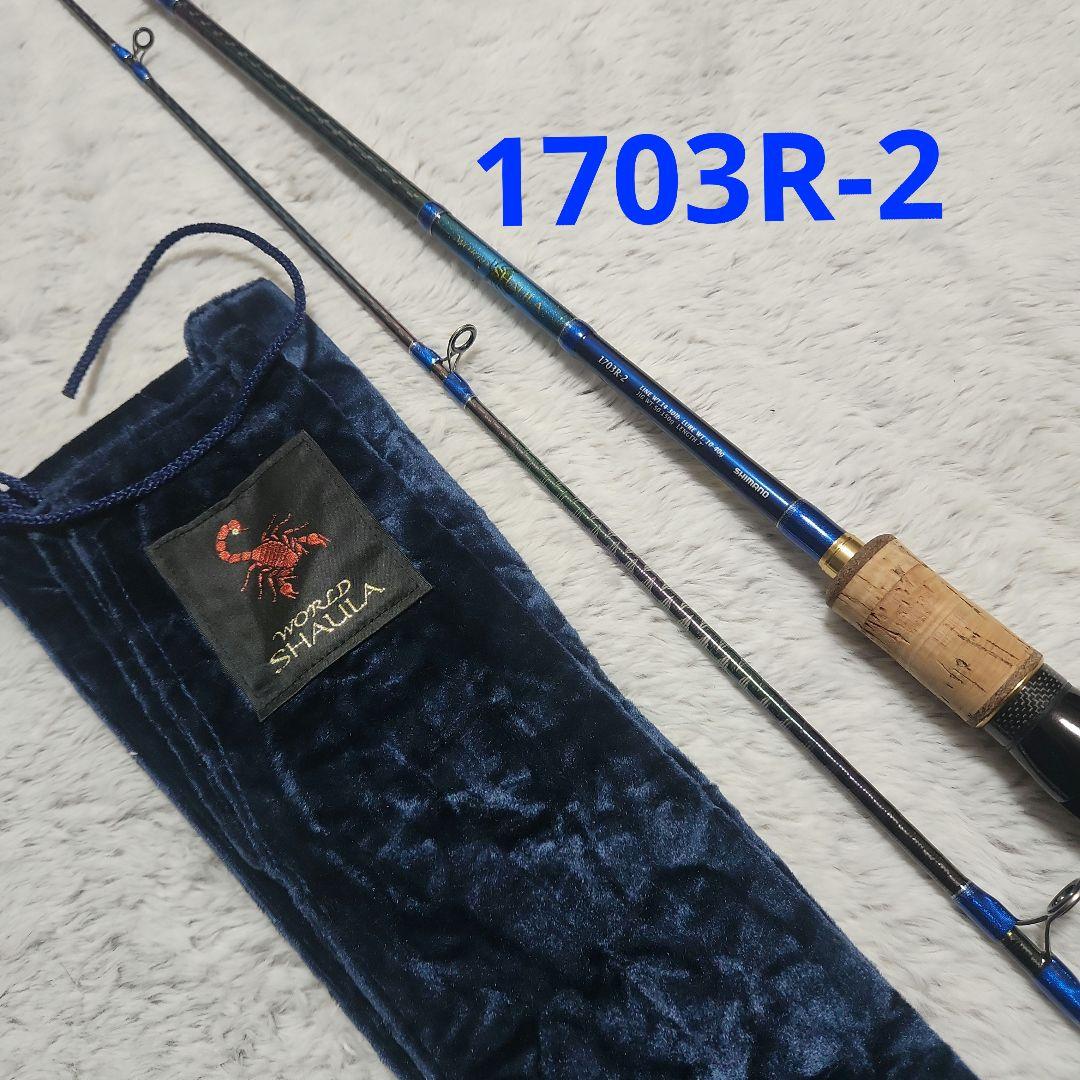 極美品 1703R ワールドシャウラ 青シャウラ シマノ アンタレス