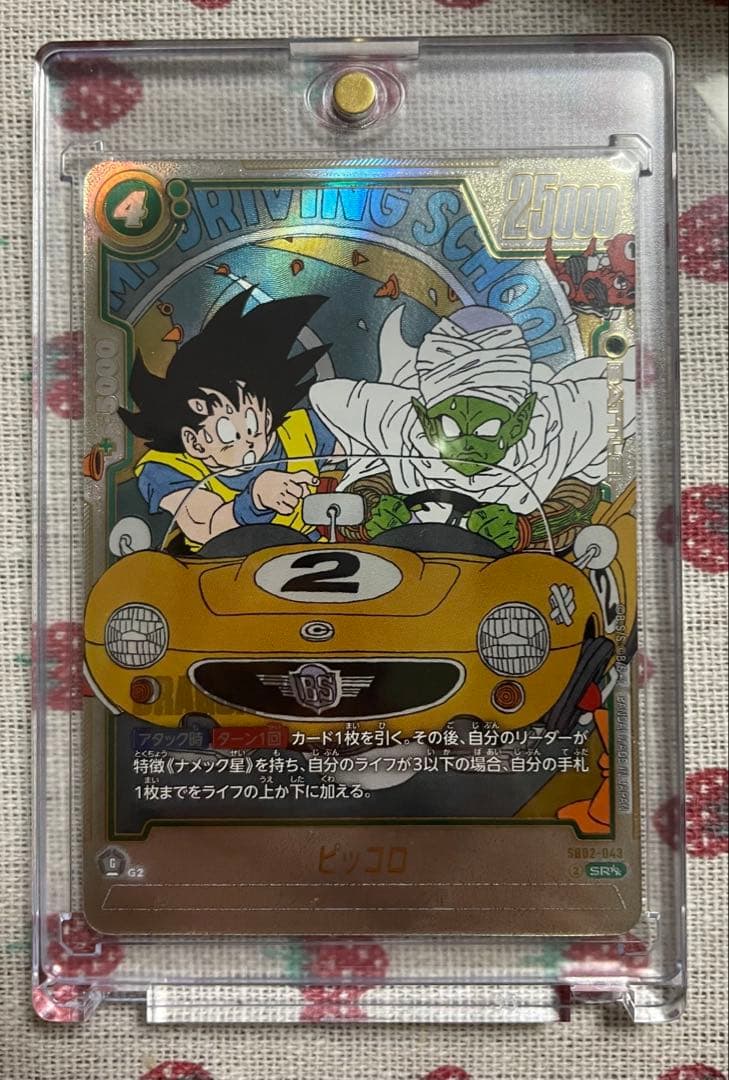 ドラゴンボール　フュージョンワールド　ウルトラパラレル　ピッコロ　悟空