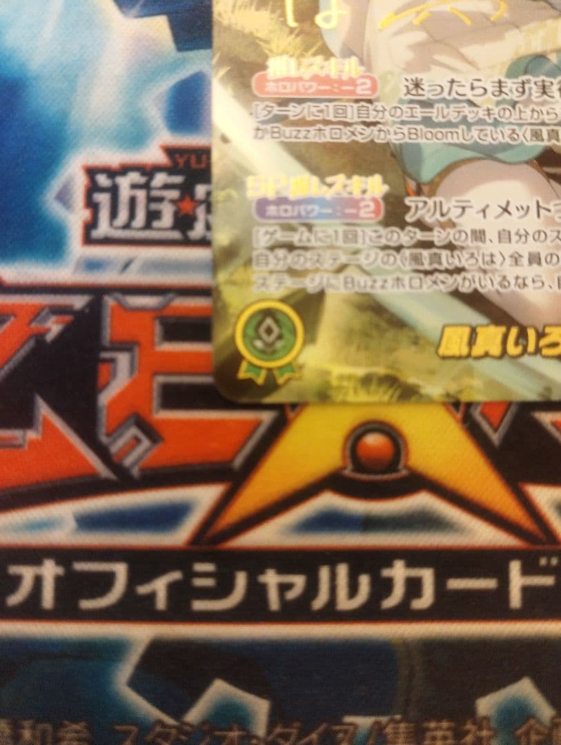 ホロカ　風真いろは　SEC サイン　アヤカシヴァーミリオン　最安値