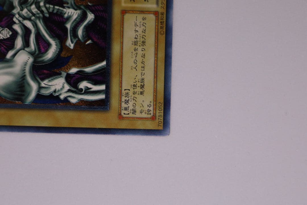 【美品】遊戯王 デーモンの召喚 レリーフ 2期 SC-51