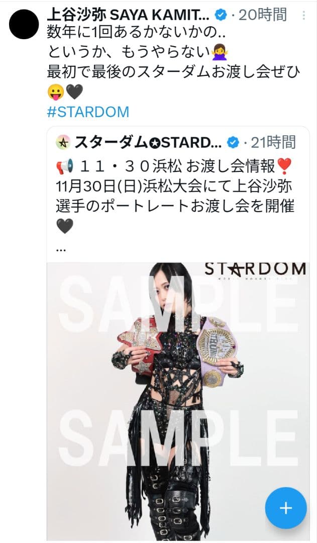 4*&様 【激レア】 スターダム　STARDOM　上谷沙弥　11/30お渡し会ポ