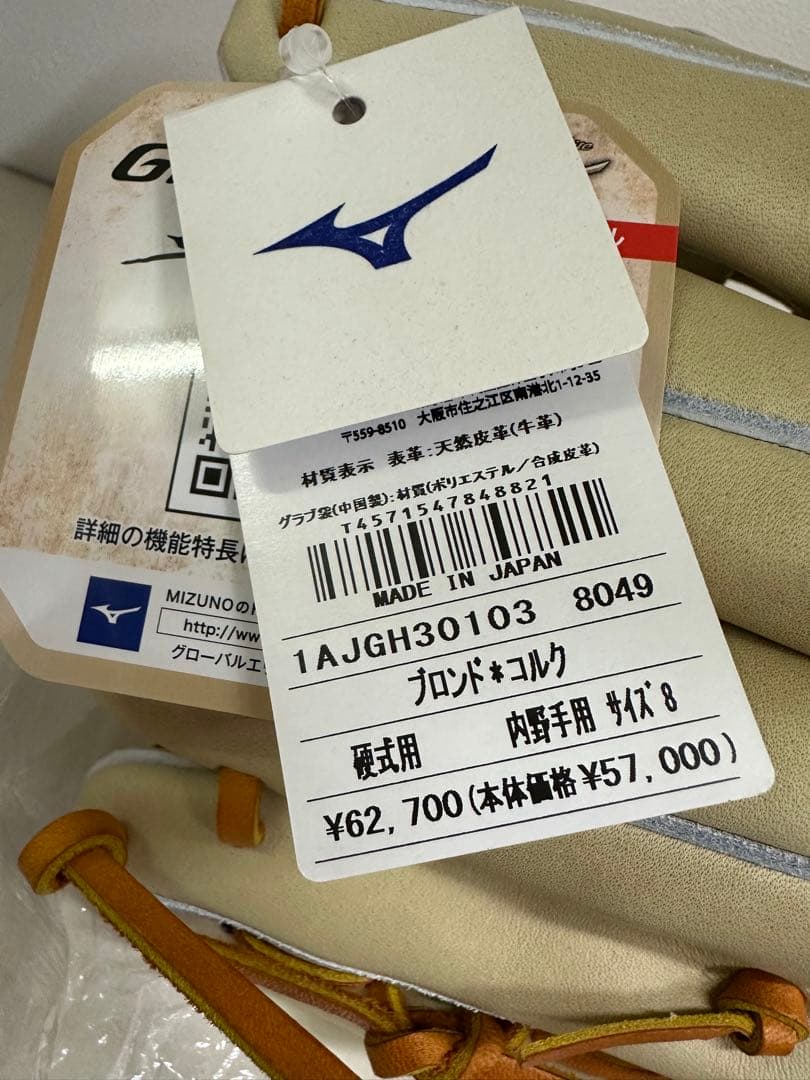 Global Elite JAPAN 硬式 内野用 型付け済み