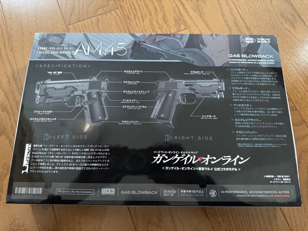 東京マルイ AM45 ガンゲイル・オンライン　ほぼ新品