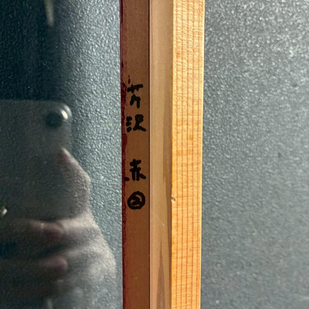 芹沢銈介「いろはにほへと」型絵染 額縁入り 人間国宝 民芸 民藝 芹沢圭介