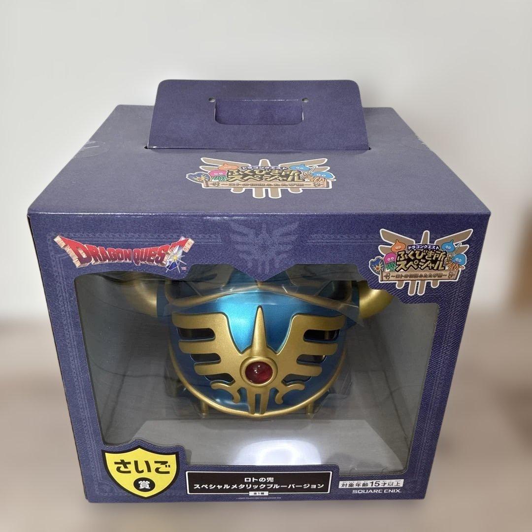 ドラゴンクエスト　ふくびき所スペシャル　さいご賞　ロトの兜