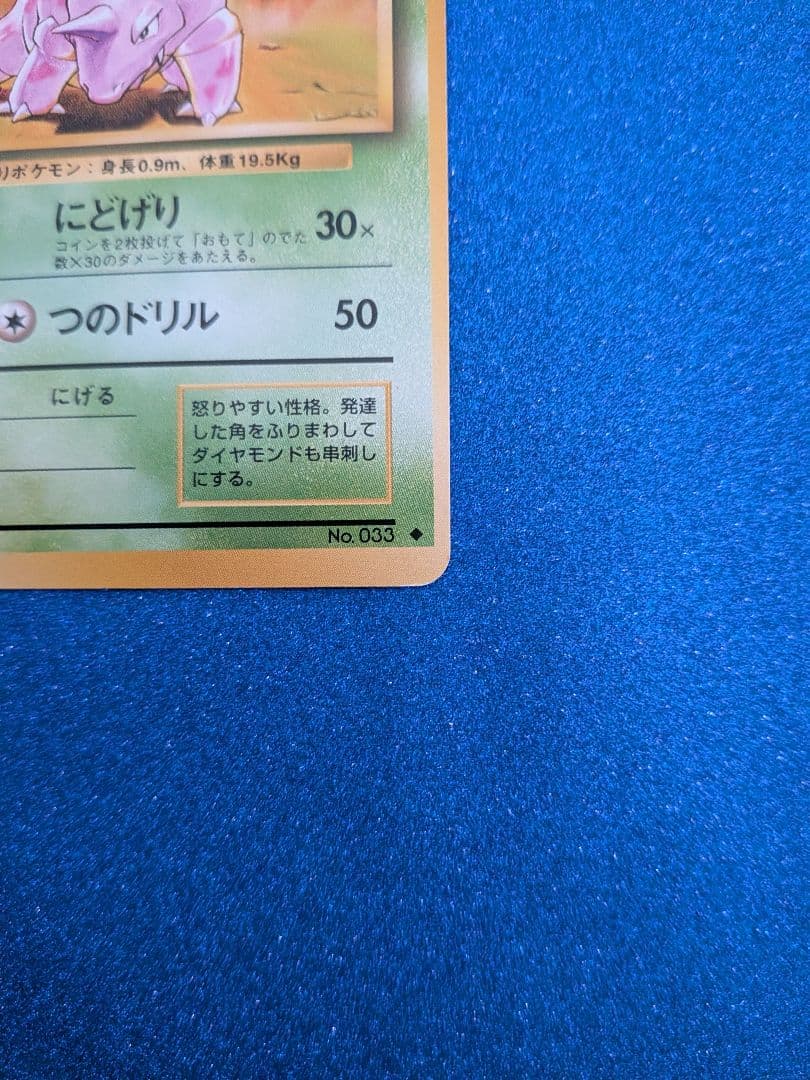 ニドリーノ ポケモンカード HP60　旧裏