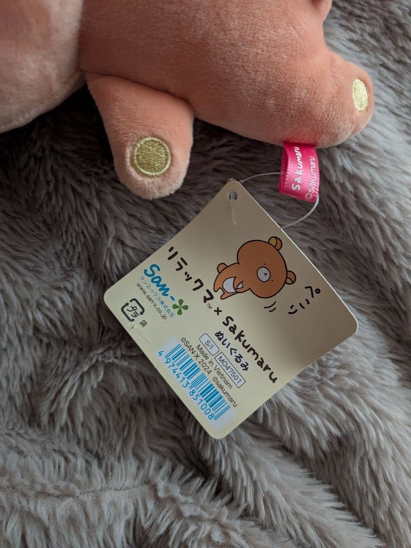 【新品】　リラックマ　Sakumaru　コラボ　ぬいぐるみ