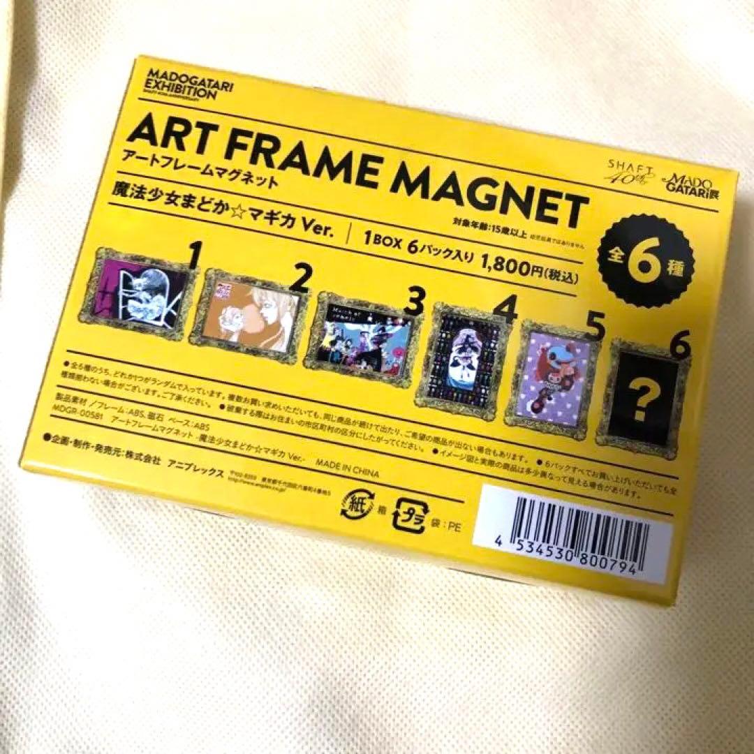 アートフレームマグネット