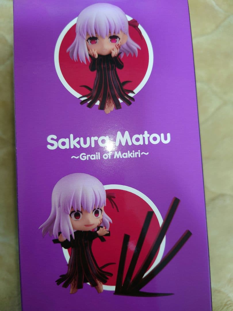 ねんどろいど 間桐桜 マキリの杯 黒桜 フィギュア