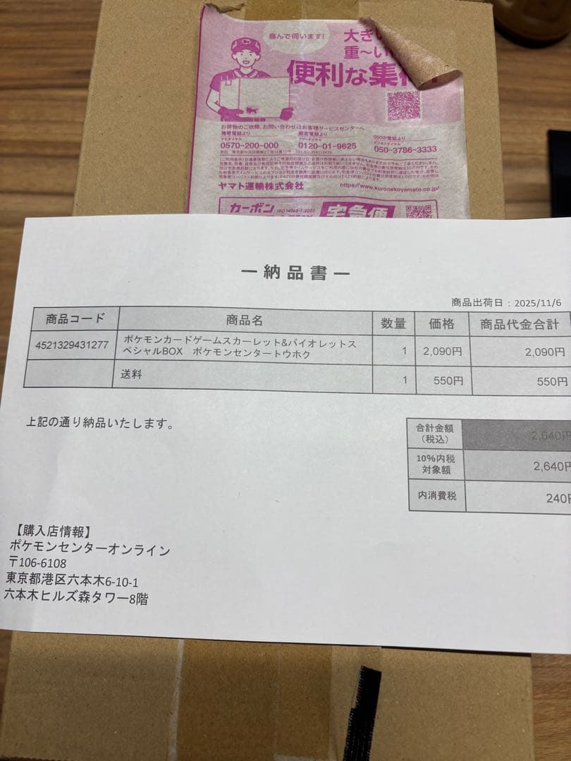 新品未開封 ポケモンカードゲーム スペシャルBOX トウホク