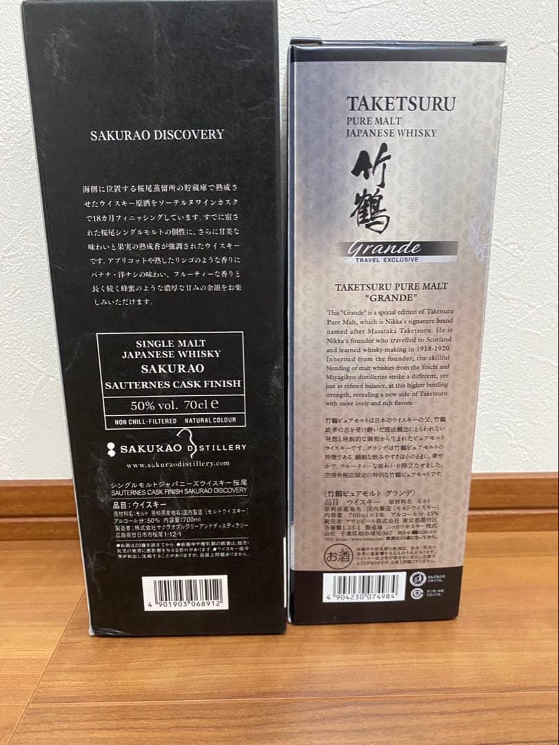 桜尾蒸留所限定&竹鶴ピュアモルト グランデ国内免税店限定2本セット