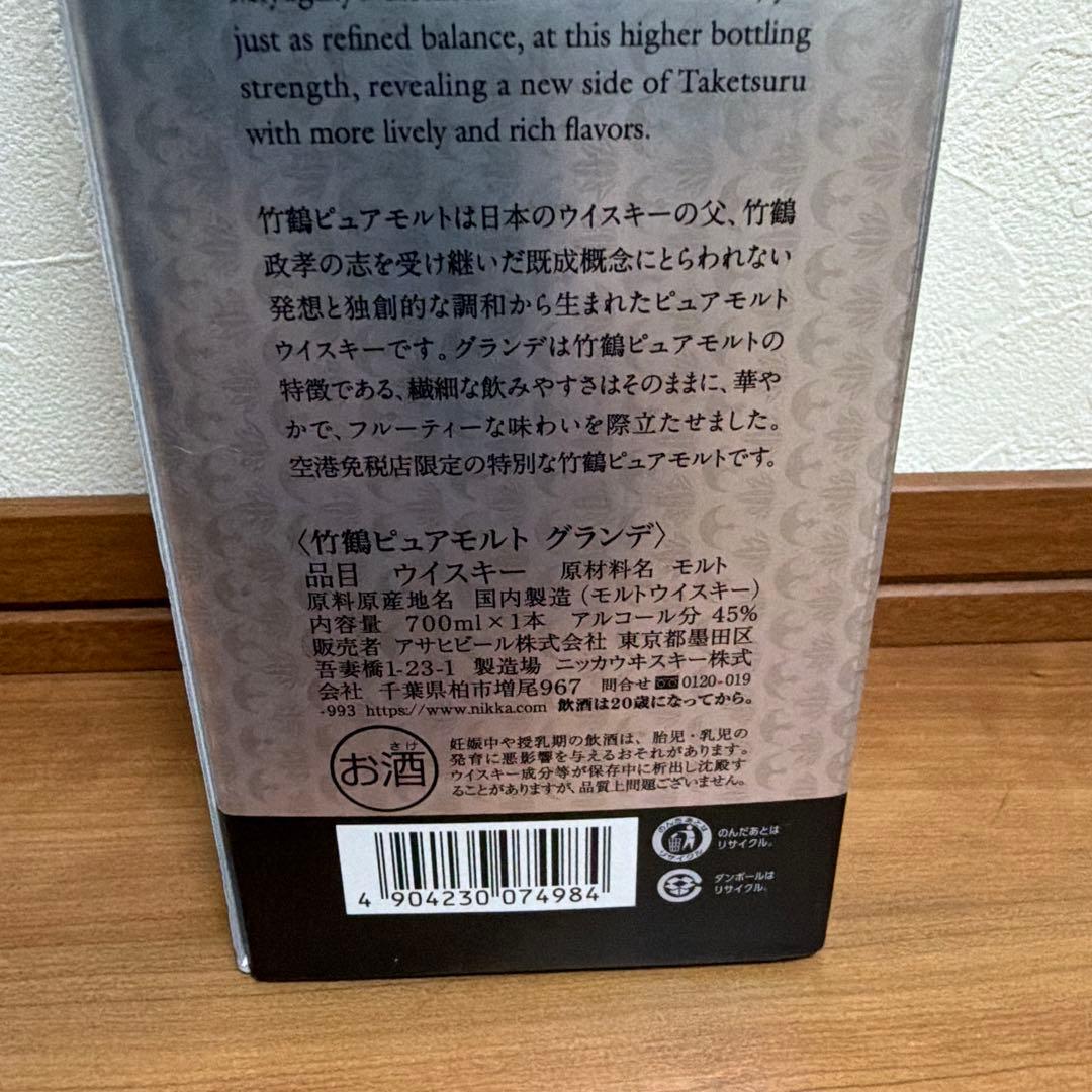 桜尾蒸留所限定&竹鶴ピュアモルト グランデ国内免税店限定2本セット