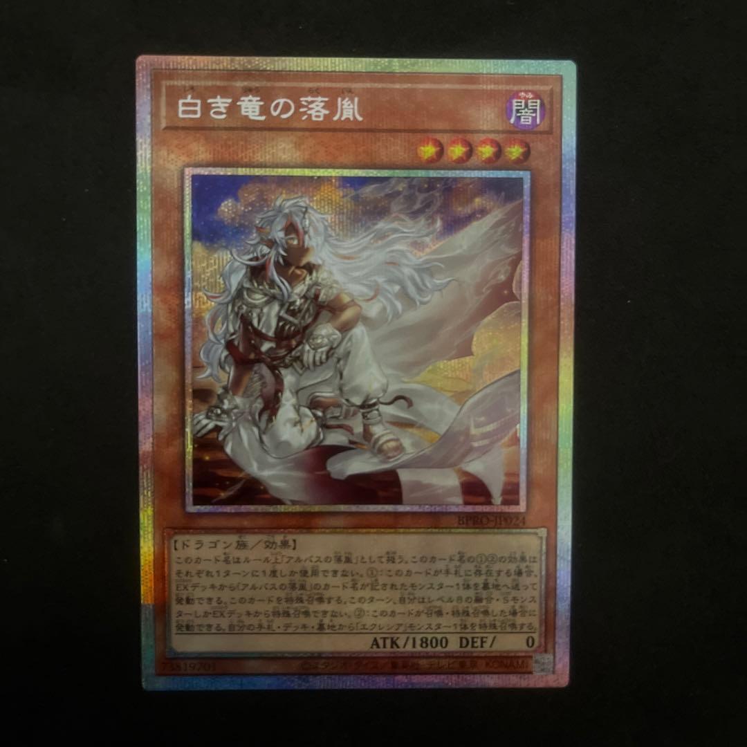 白き竜の落胤 プリシク プリズマ