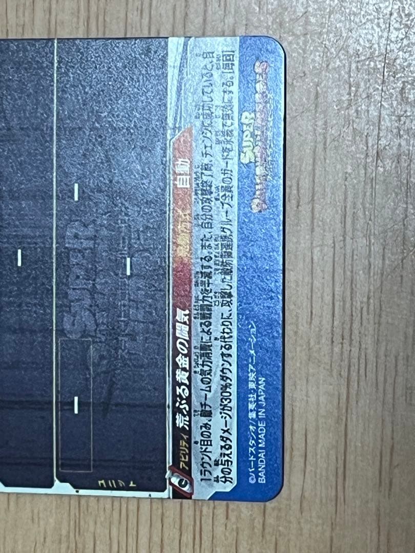 ドラゴンボールヒーローズ　bm11-sec3　孫悟空　原作再現 超サイヤ人3