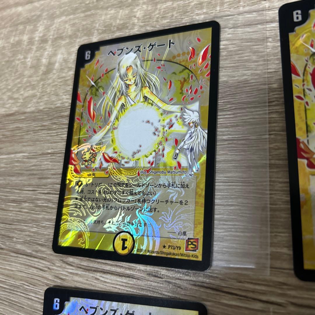 デュエルマスターズ　ヘブンズゲート　プロモ　4枚