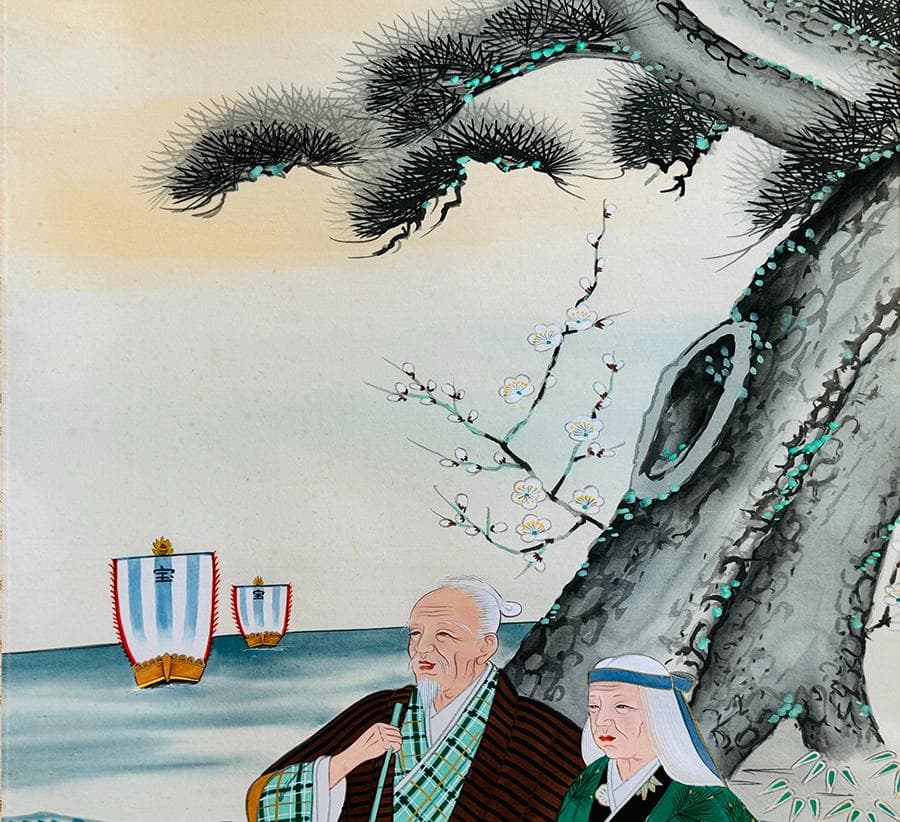 寿光筆 高砂之図 日の出に松 双亀 目出度図 縁起物 共箱