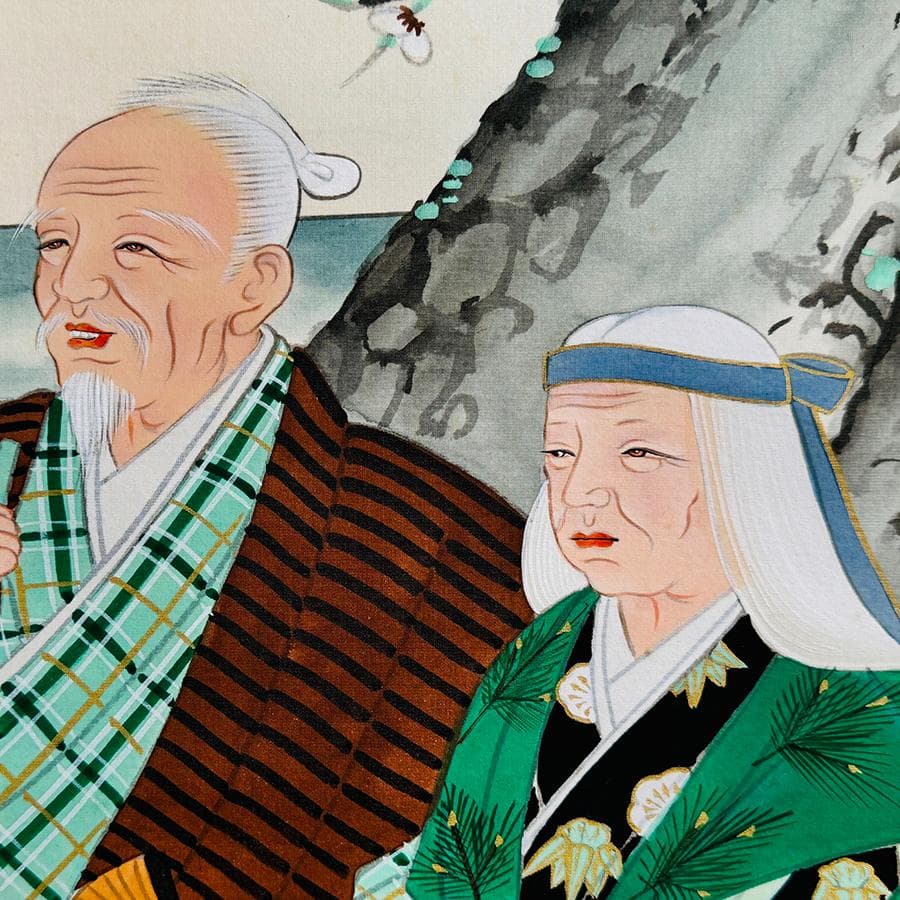 寿光筆 高砂之図 日の出に松 双亀 目出度図 縁起物 共箱