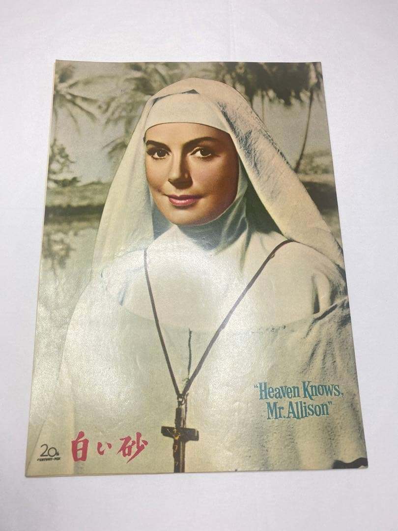 ★白い砂★映画パンフレット★当時物★ロバート・ミッチャム★デボラ・カー