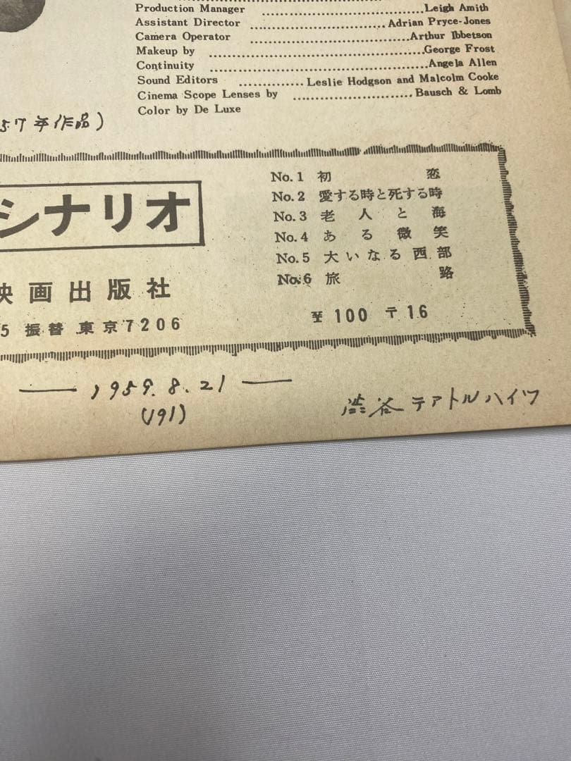 ★白い砂★映画パンフレット★当時物★ロバート・ミッチャム★デボラ・カー