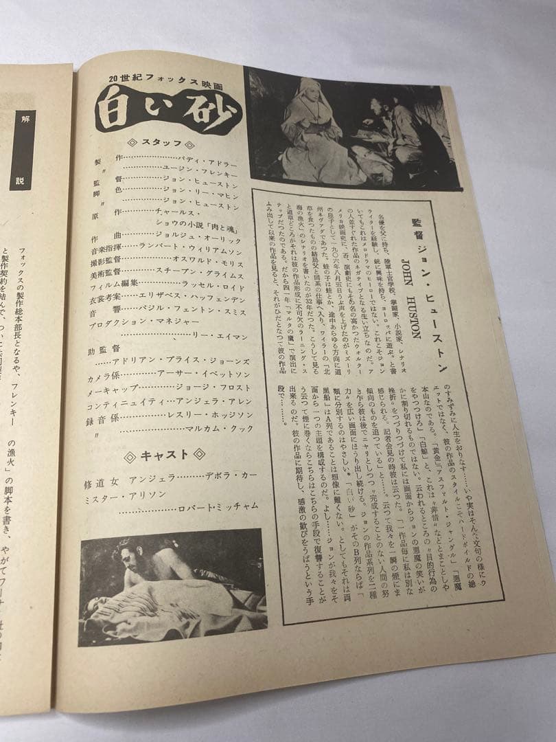 ★白い砂★映画パンフレット★当時物★ロバート・ミッチャム★デボラ・カー