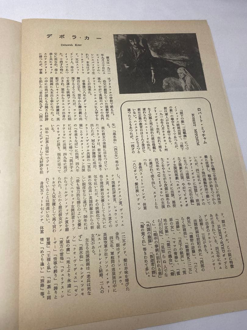 ★白い砂★映画パンフレット★当時物★ロバート・ミッチャム★デボラ・カー