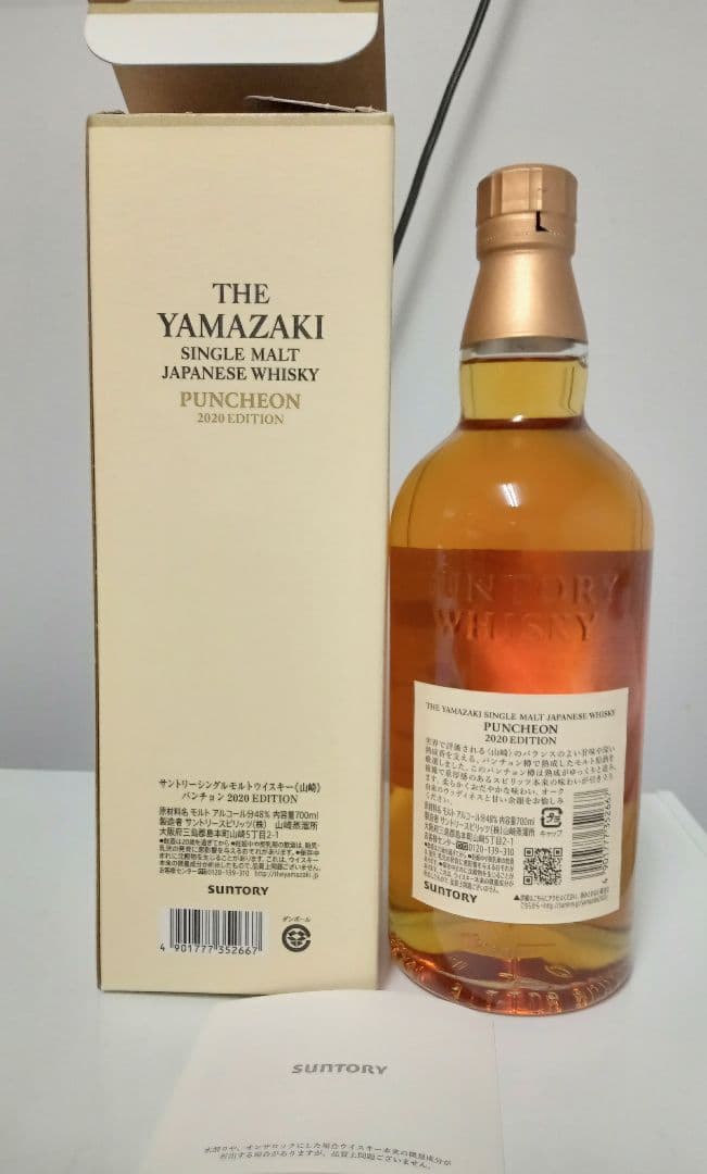 【未開栓・古酒】山崎 パンチョン 2020年エディション