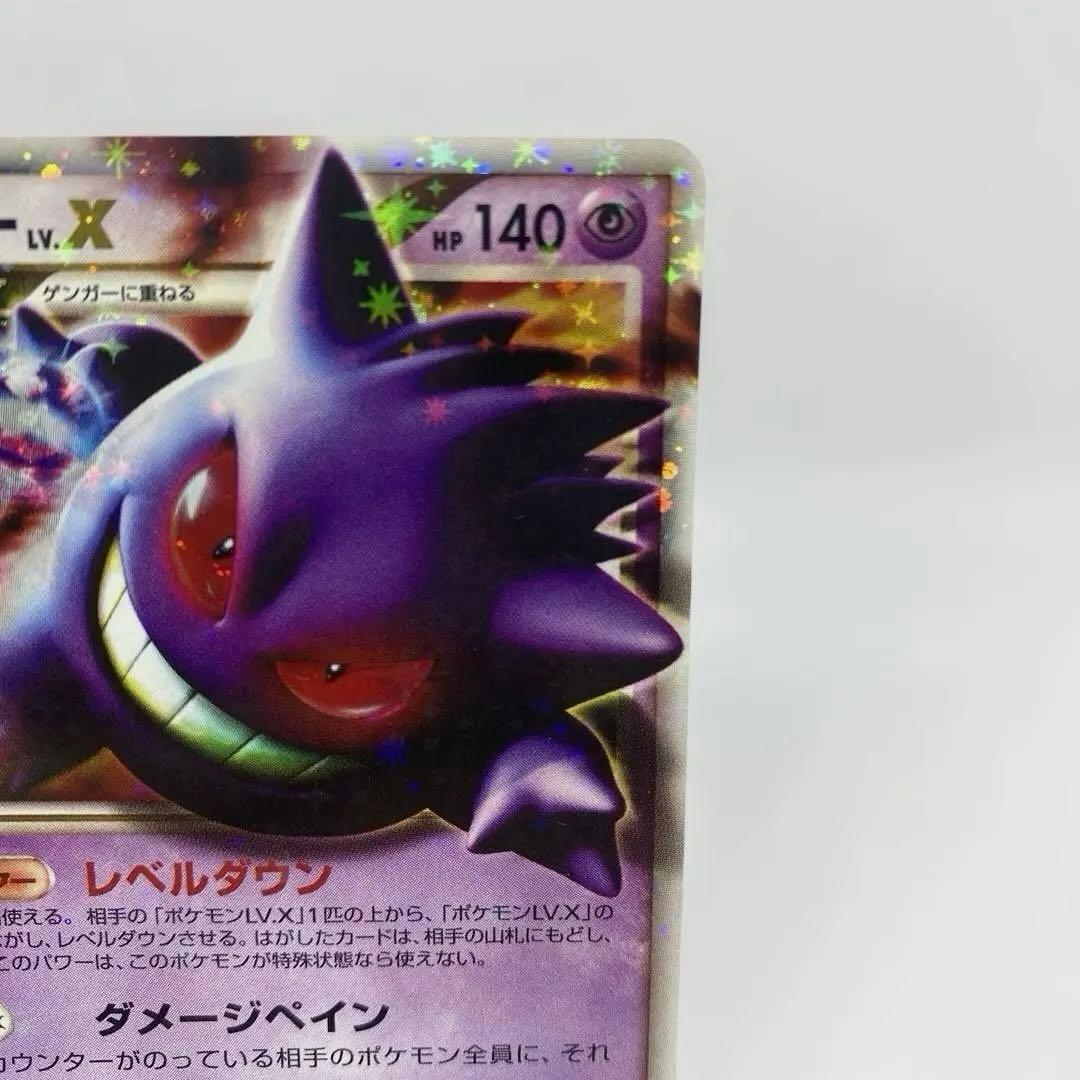 ゲンガーLV.X Pt4 アルセウス光臨 043/090